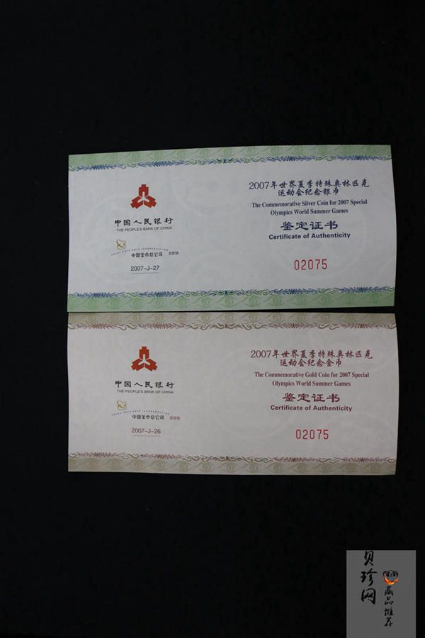 【079080】2007年世界夏季特殊奥林匹克运动会精制金银币2枚一套