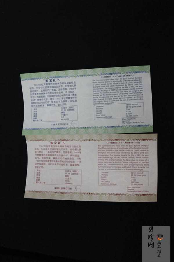 【079080】2007年世界夏季特殊奥林匹克运动会精制金银币2枚一套