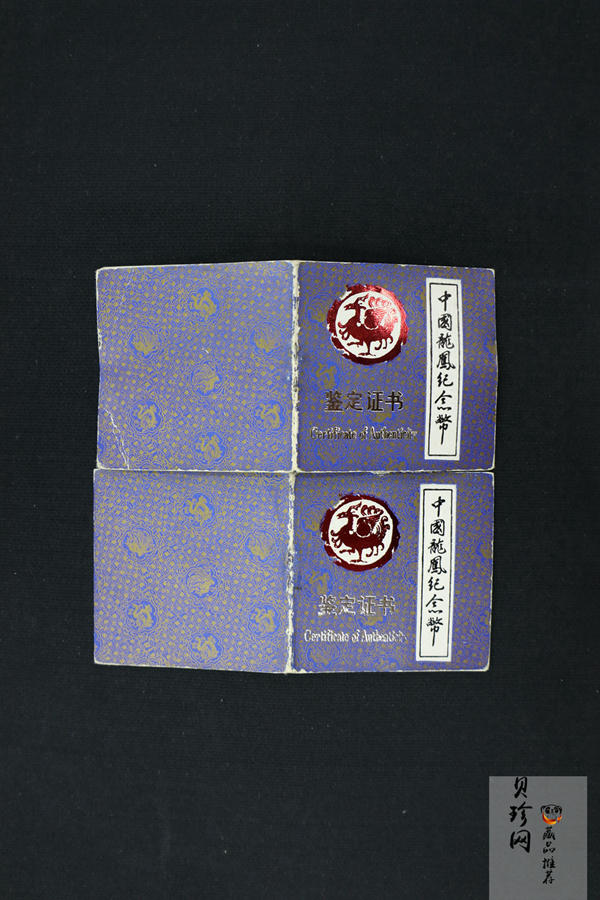【909360】1990版龙凤金银纪念币2克精制银币2枚一套