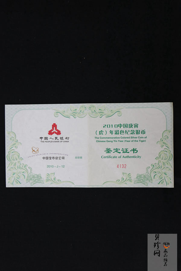 【090812】2010年庚寅虎年生肖5盎司精制彩银币