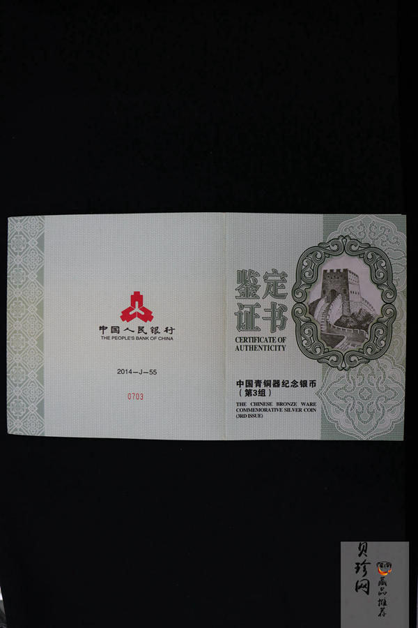【141003】2014年中国青铜器第（3）组-亚址方尊1公斤精制银币