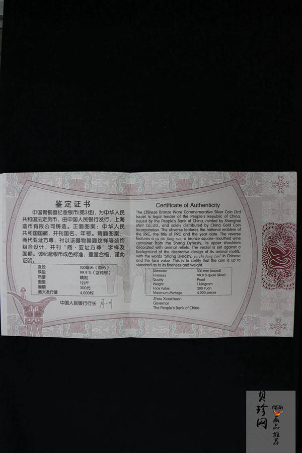 【141003】2014年中国青铜器第（3）组-亚址方尊1公斤精制银币