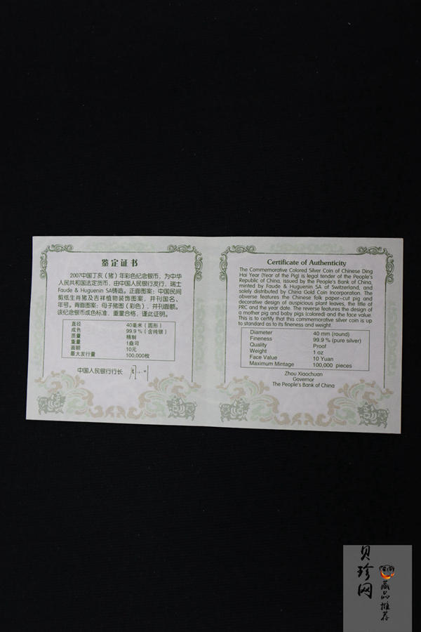 【061204】2007年丁亥猪年生肖1盎司精制彩银币