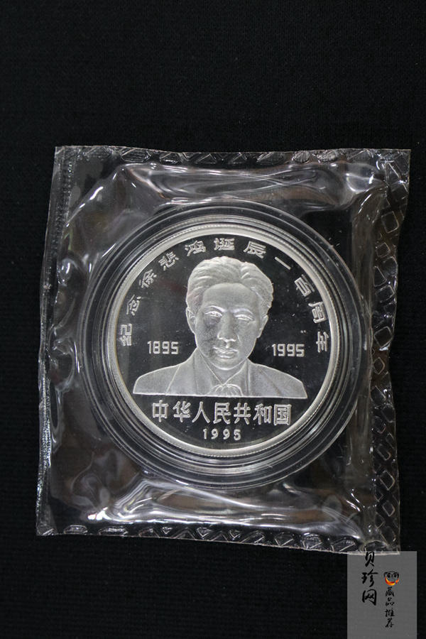 【959290】1995年徐悲鸿诞辰100周年-奔马图、猫精制银币两枚一套