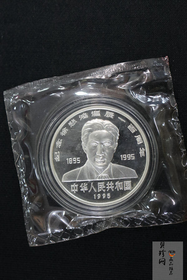 【959290】1995年徐悲鸿诞辰100周年-奔马图、猫精制银币两枚一套