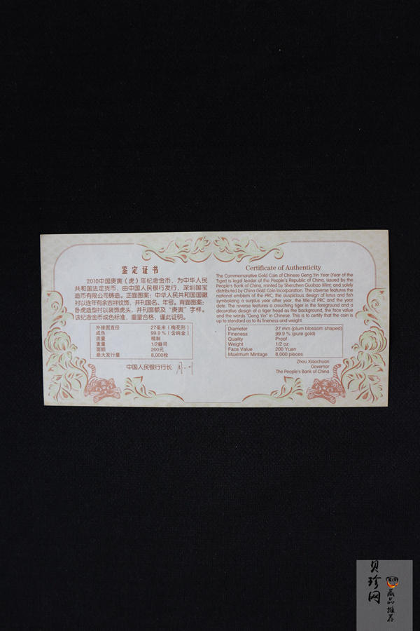 【090807】2010年庚寅虎年生肖1/2盎司梅花形精制金币