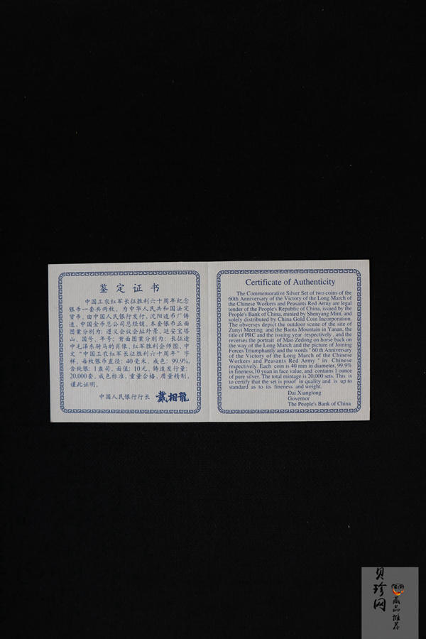 【969030】1996年中国工农红军长征胜利60周年银币两枚一套