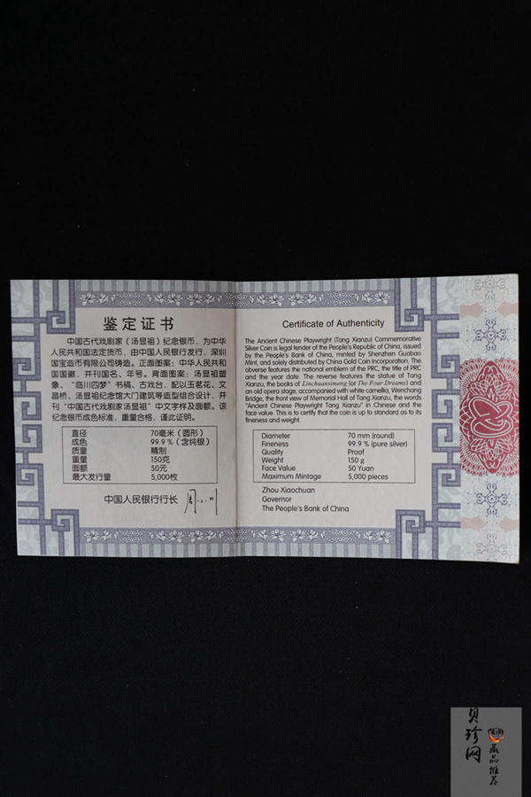 【161111】2016年中国古代戏剧家汤显祖150克精制银币