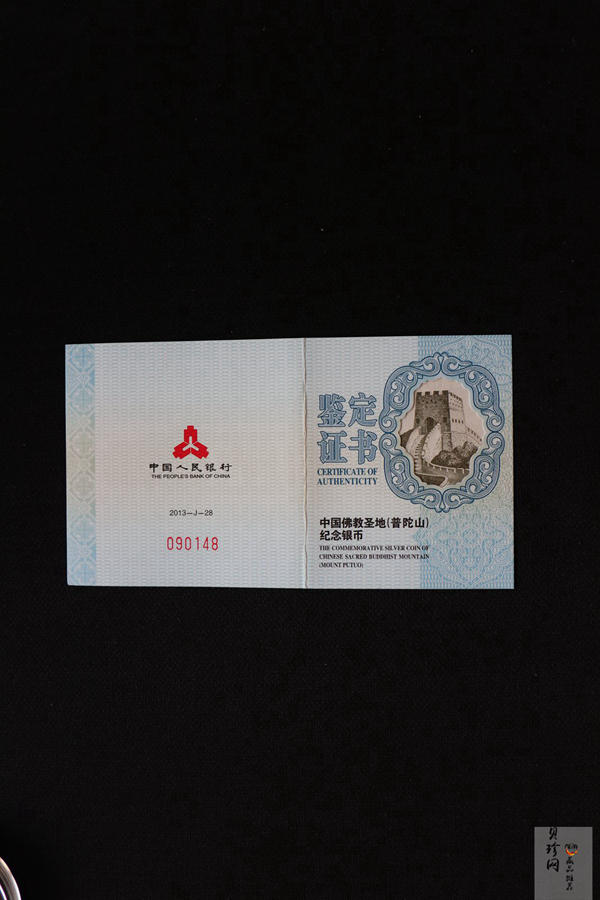 【130405】2013年佛教圣地（普陀山）-普济禅寺2盎司精制银币