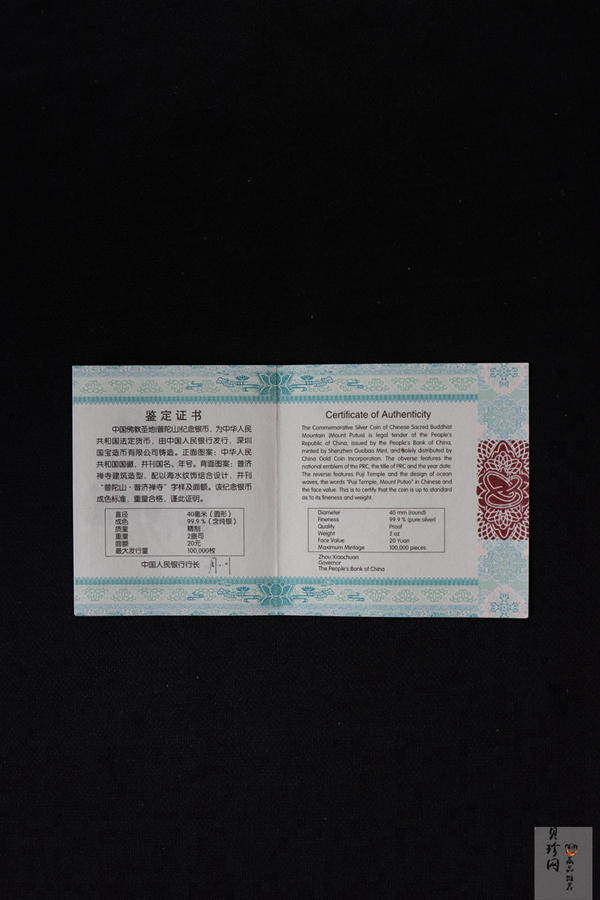 【130405】2013年佛教圣地（普陀山）-普济禅寺2盎司精制银币