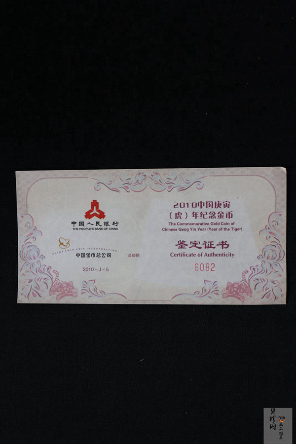 【090805】2010年庚寅虎年生肖1/2盎司扇形普制金币