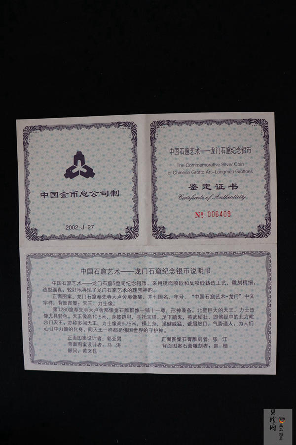 【020504】2002年中国石窟艺术（龙门）金银纪念币-天王、力士像图5盎司精制银币
