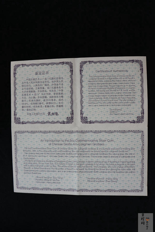 【020504】2002年中国石窟艺术（龙门）金银纪念币-天王、力士像图5盎司精制银币