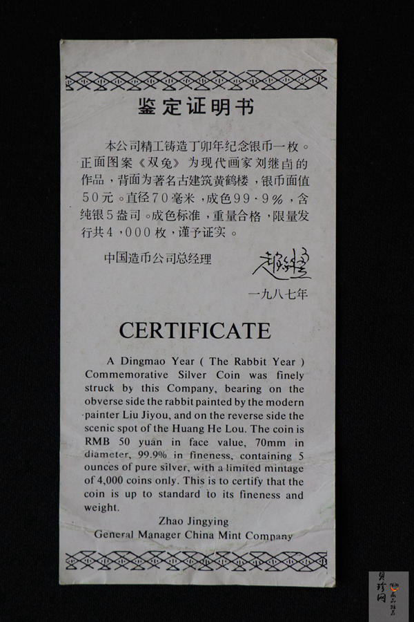 【870302】1987中国丁卯（兔）年-双兔图5盎司精制银币