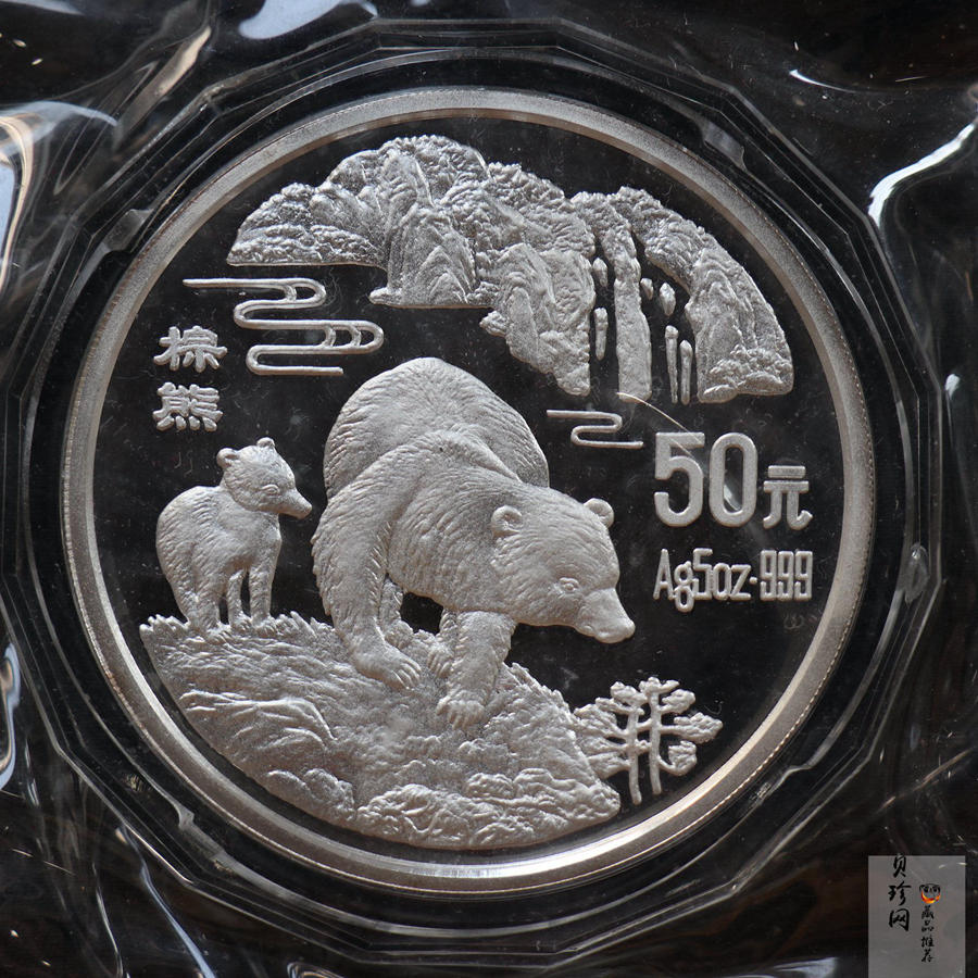 【931101】1993年珍稀动物金银纪念币（第4组）-棕熊5盎司精制银币