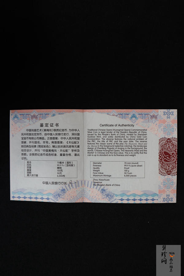【171202】2017中国戏曲艺术（黄梅戏）金银纪念币150克圆形银质彩色纪念币（天仙配）