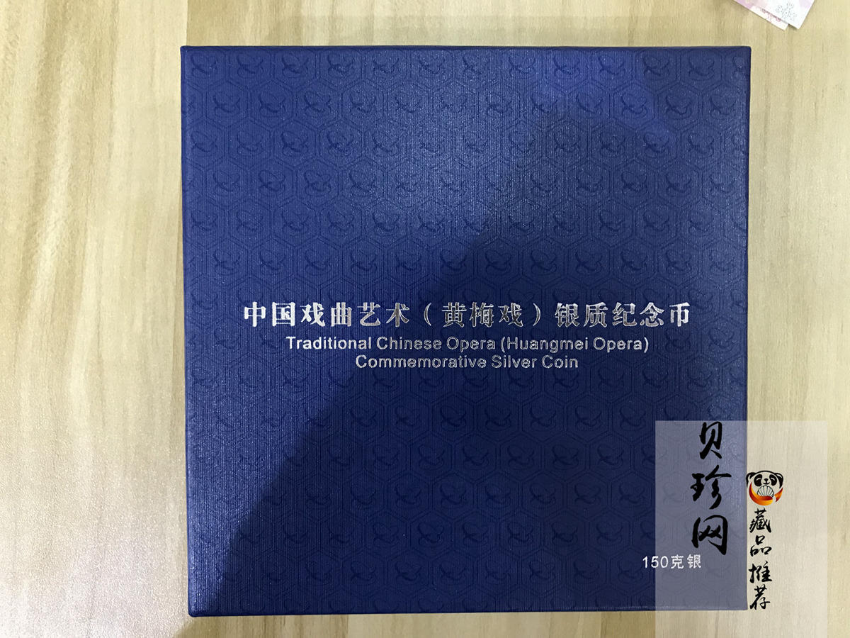 【171202】2017中国戏曲艺术（黄梅戏）金银纪念币150克圆形银质彩色纪念币（天仙配）
