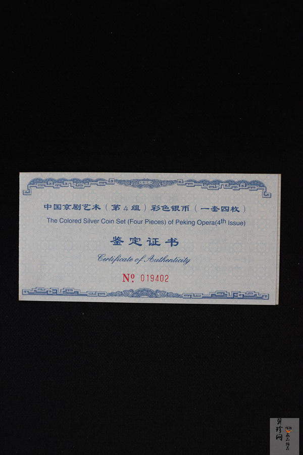 【029060】2002年中国京剧艺术（第4组）彩色银币一套四枚