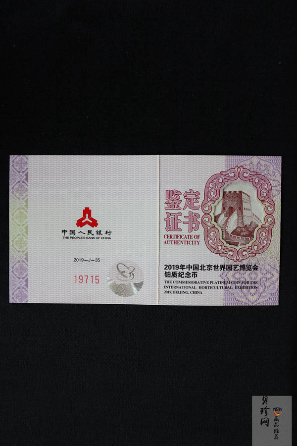 【190503】2019年中国北京世界园艺博览会贵金属纪念币3克圆形铂币