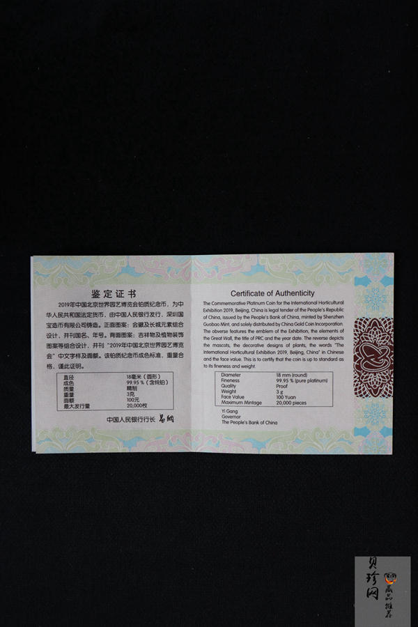 【190503】2019年中国北京世界园艺博览会贵金属纪念币3克圆形铂币