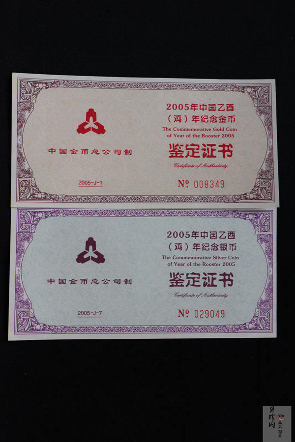 【059010】2005鸡年普制生肖金银币2枚1套