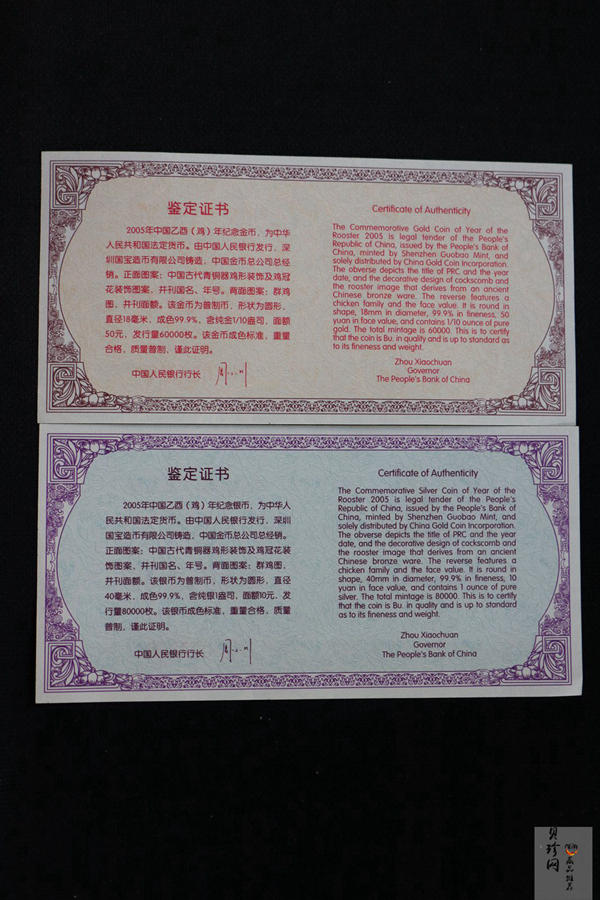 【059010】2005鸡年普制生肖金银币2枚1套