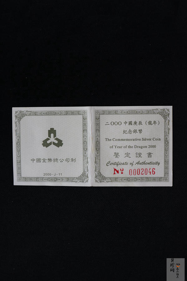 【000309】2000中国庚辰（龙）年金银纪念币-云龙图1盎司普制银币