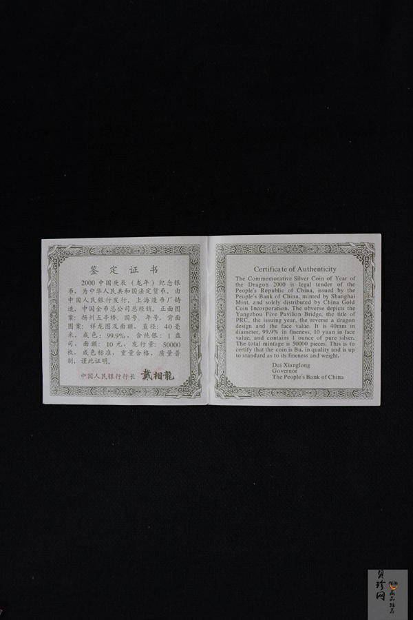 【000309】2000中国庚辰（龙）年金银纪念币-云龙图1盎司普制银币