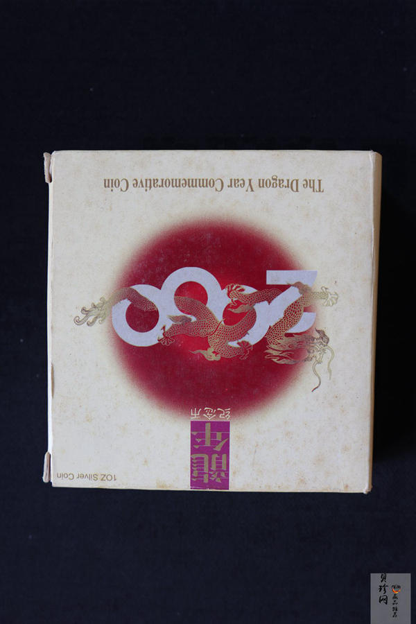 【000309】2000中国庚辰（龙）年金银纪念币-云龙图1盎司普制银币