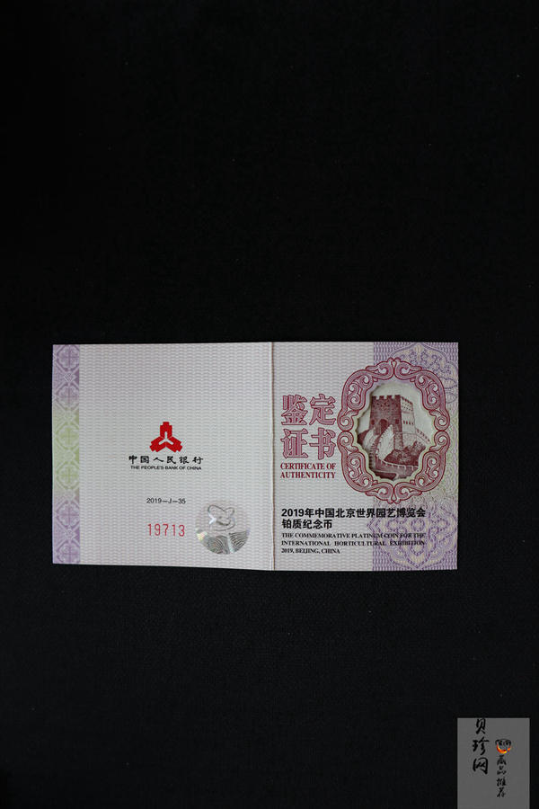 【190503】2019年中国北京世界园艺博览会贵金属纪念币3克圆形铂币