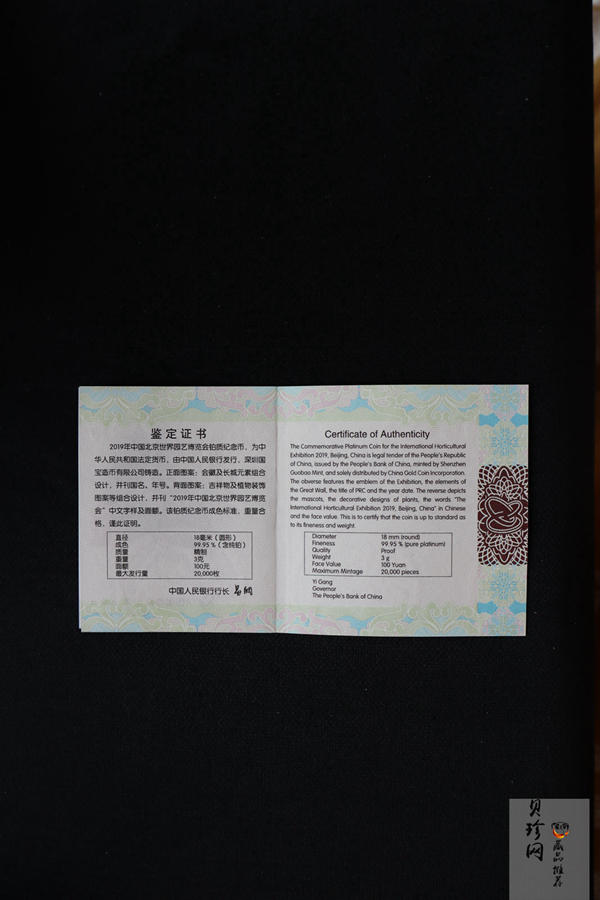 【190503】2019年中国北京世界园艺博览会贵金属纪念币3克圆形铂币