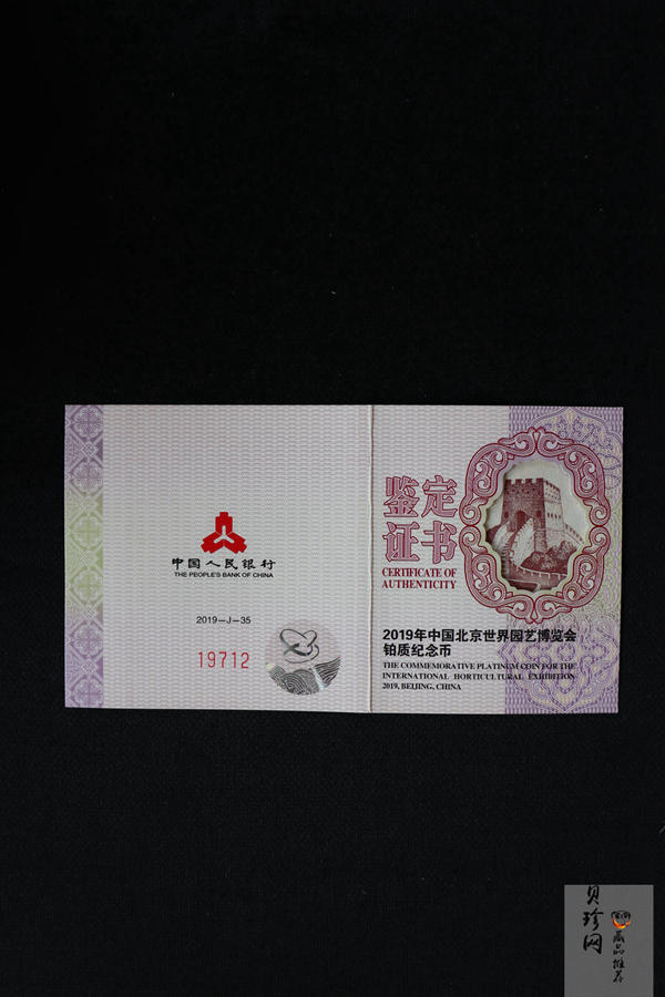 【190503】2019年中国北京世界园艺博览会贵金属纪念币3克圆形铂币