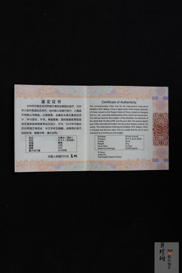 【190504】2019年中国北京世界园艺博览会银质纪念币30克圆形银币