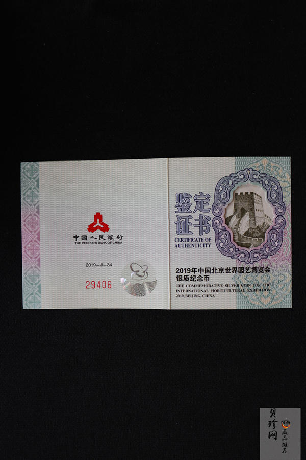 【190504】2019年中国北京世界园艺博览会银质纪念币30克圆形银币
