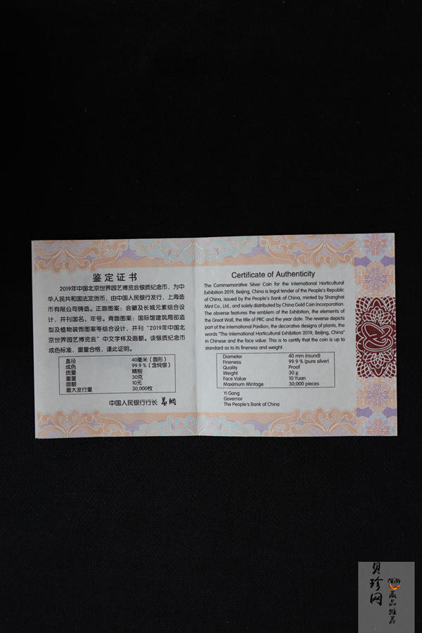 【190504】2019年中国北京世界园艺博览会银质纪念币30克圆形银币