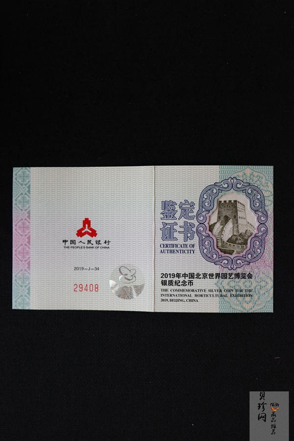 【190504】2019年中国北京世界园艺博览会银质纪念币30克圆形银币