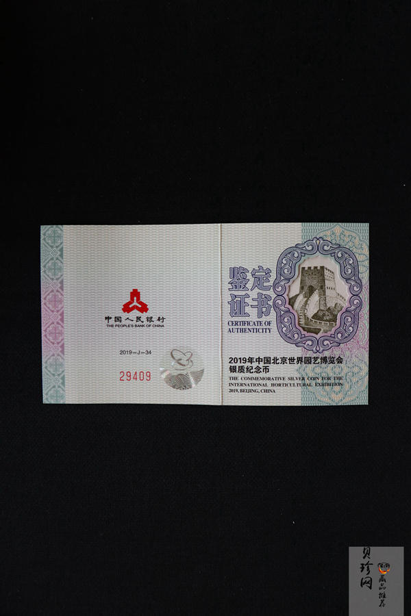 【190504】2019年中国北京世界园艺博览会银质纪念币30克圆形银币