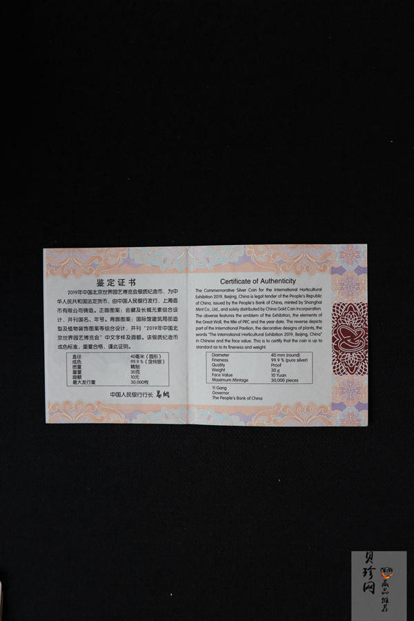 【190504】2019年中国北京世界园艺博览会银质纪念币30克圆形银币