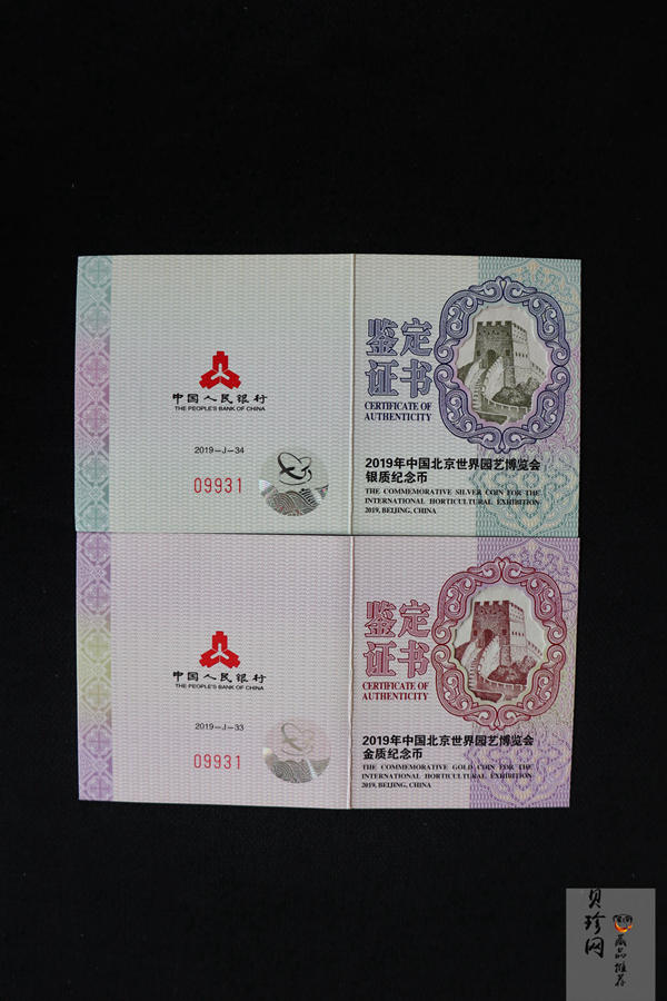 【199430】2019年中国北京世界园艺博览会纪念币金银币二枚一套