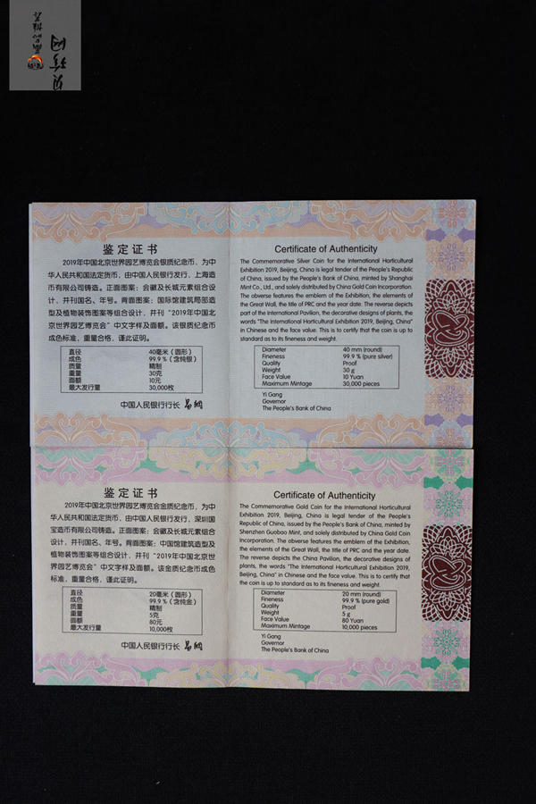 【199430】2019年中国北京世界园艺博览会纪念币金银币二枚一套