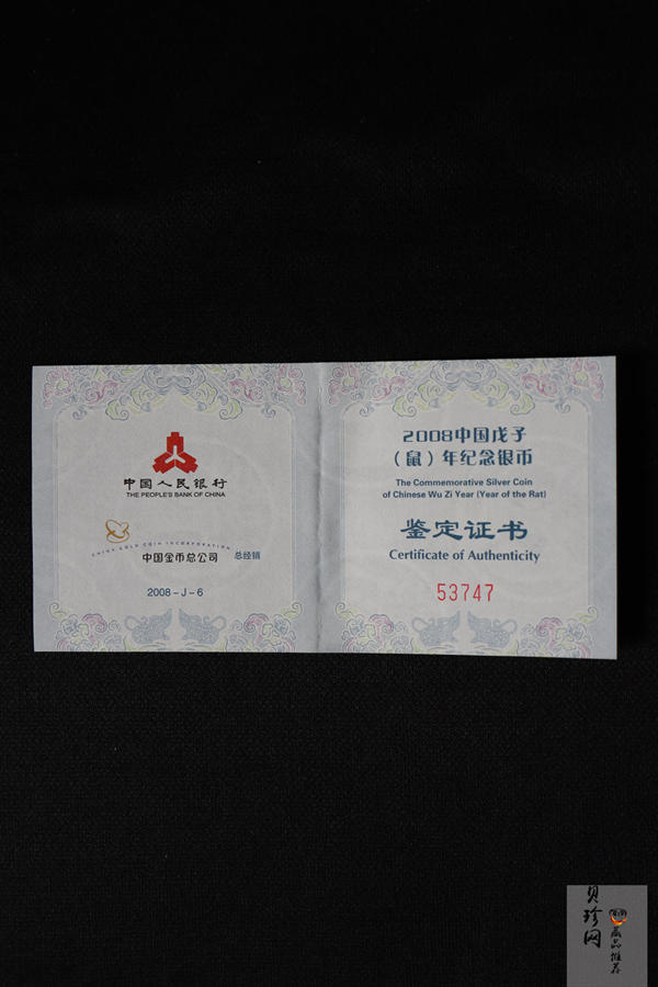 【070802】2008年鼠年生肖1盎司扇银币