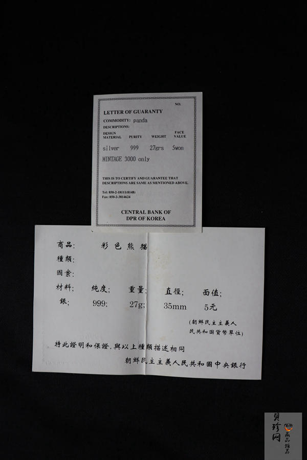 【969200】1996年朝鲜27克彩色熊猫银币