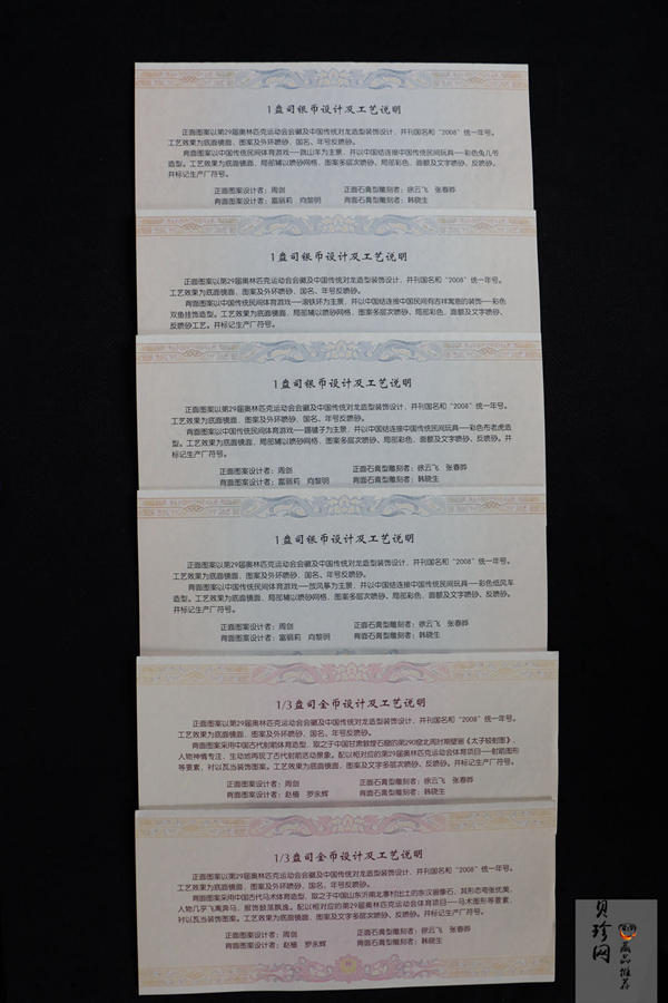 【069110】2008年第29届奥林匹克运动会第（1）组精制金银币6枚一套
