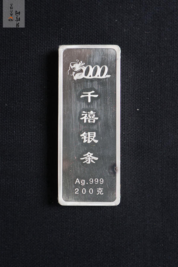 【000118】2000年千禧龙纪念银条