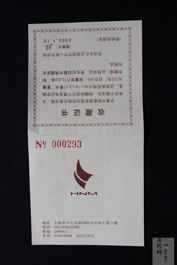 【000118】2000年千禧龙纪念银条