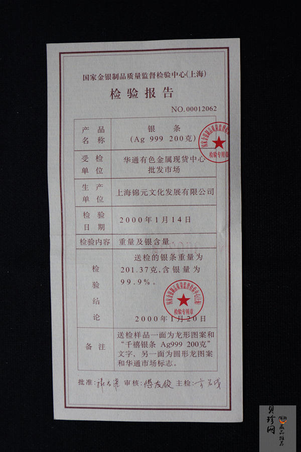 【000118】2000年千禧龙纪念银条