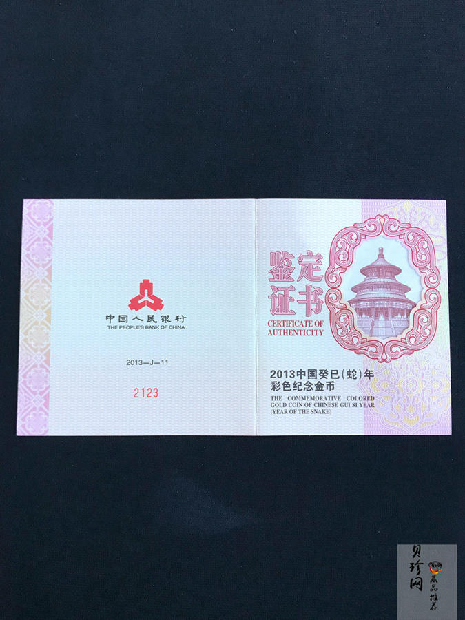 【120911】2013年癸巳蛇年生肖5盎司彩色金币