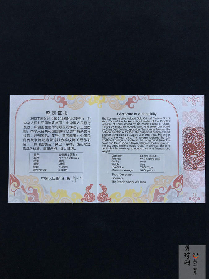 【120911】2013年癸巳蛇年生肖5盎司彩色金币