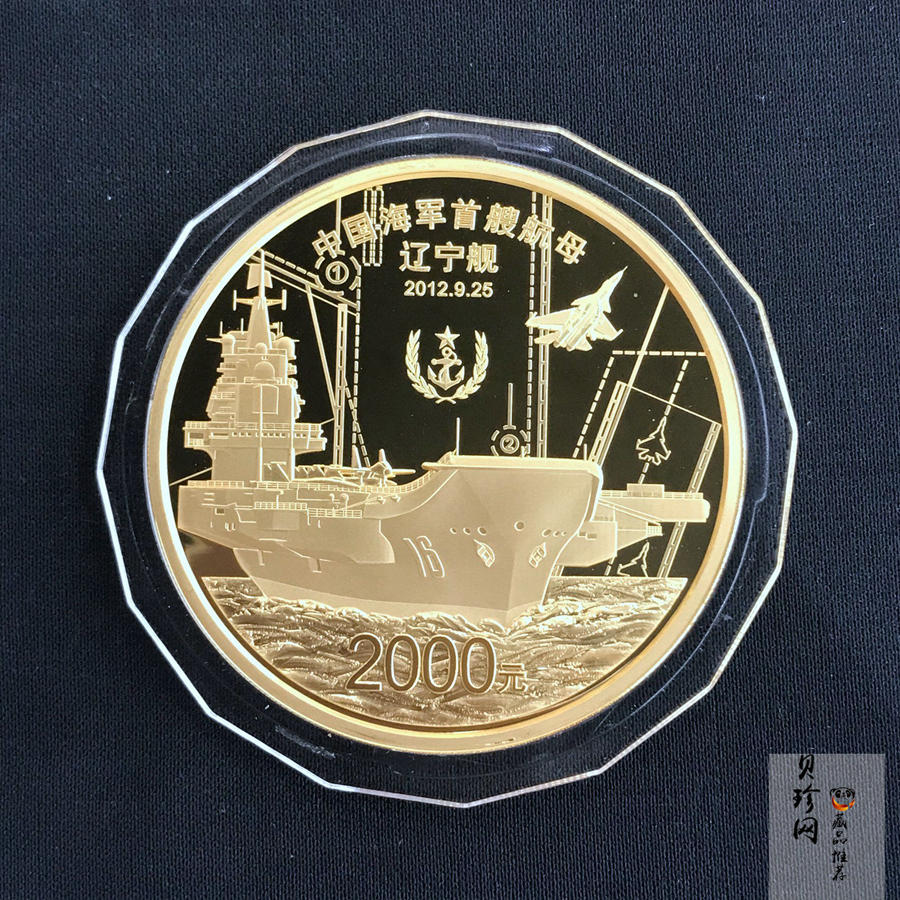 【121101】2012年中国人民解放军海军航母辽宁舰5盎司精制金币