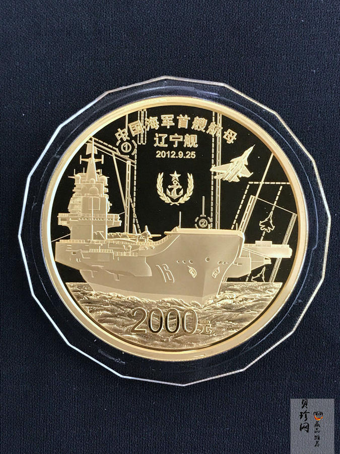 【121101】2012年中国人民解放军海军航母辽宁舰5盎司精制金币